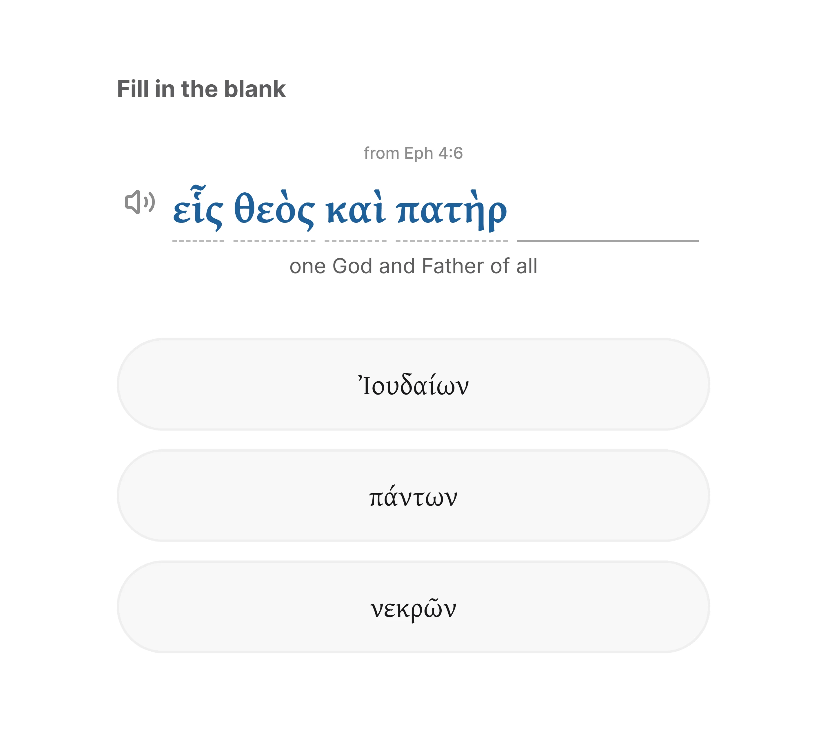 Cloze exercise: fill in a blank inside a real Greek verse
